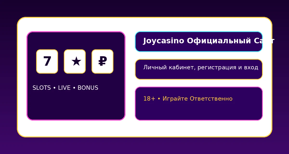 joycasino официальный сайт интерфейс главной страницы